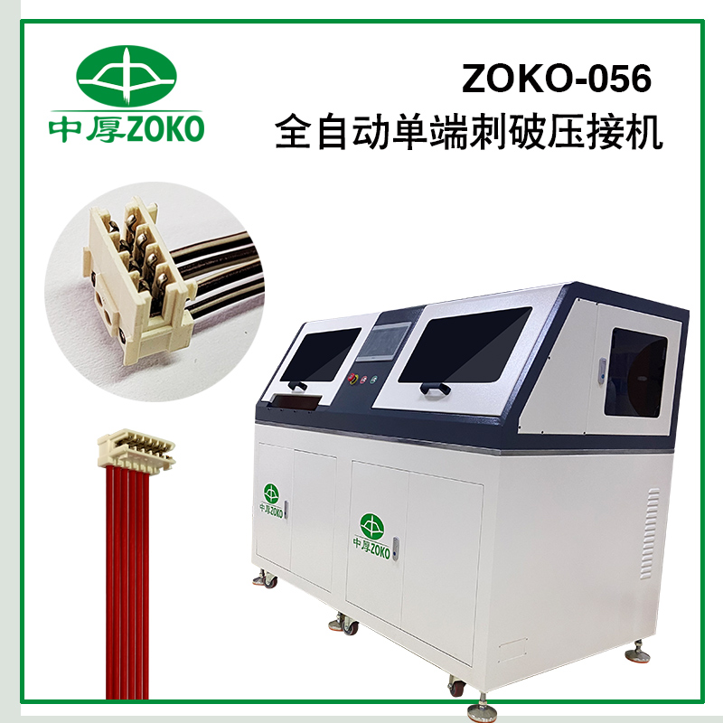 全自動單端刺破壓接機-056