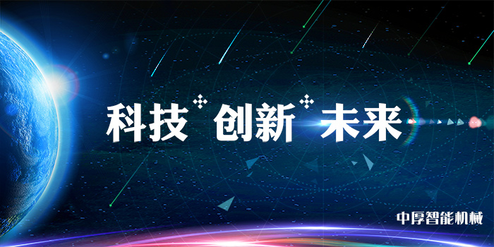 【技術(shù)創(chuàng)新】熱烈祝賀中厚又一項發(fā)明專利獲得授權(quán)